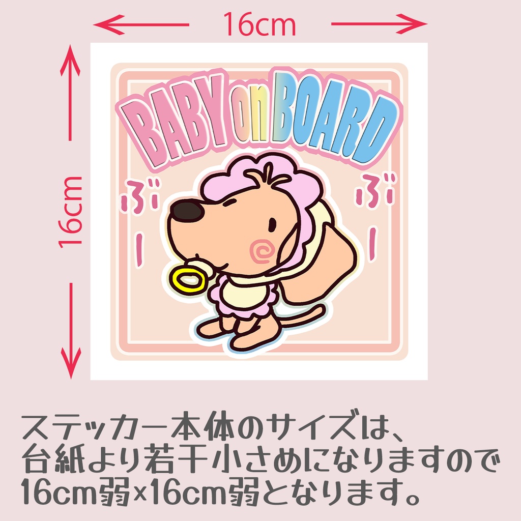 ステッカー BABY on BOARD