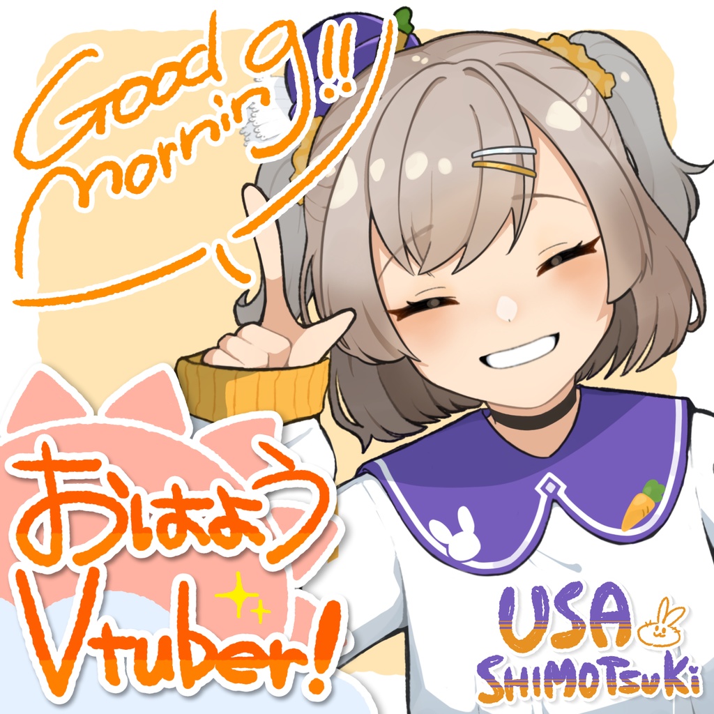 【フリー素材】おはようVtuber用手描き素材【#MATERIAL_ch87】