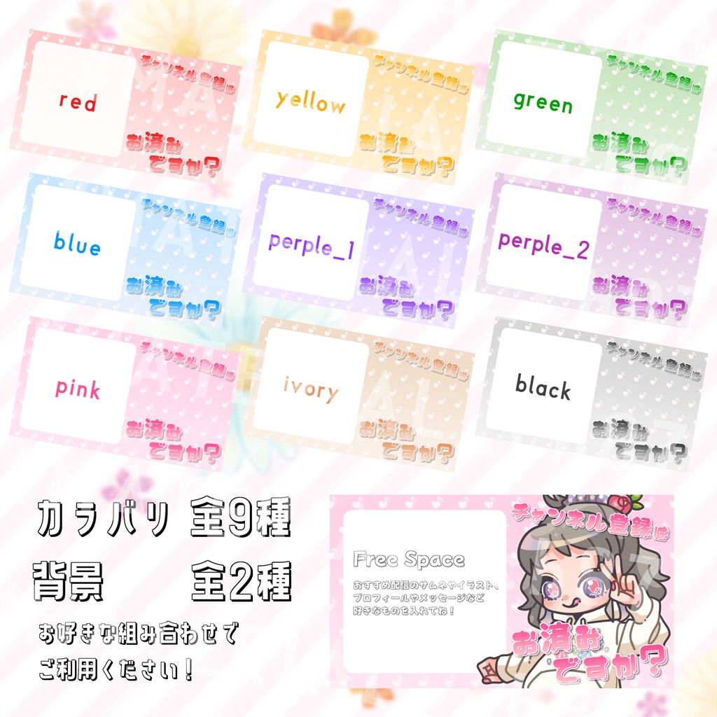 【フリー素材】『チャンネル登録はお済みですか?』【#MATERIAL_ch87】