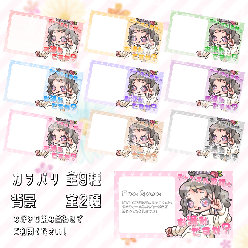 【フリー素材】『チャンネル登録はお済みですか？』【#MATERIAL_ch87】
