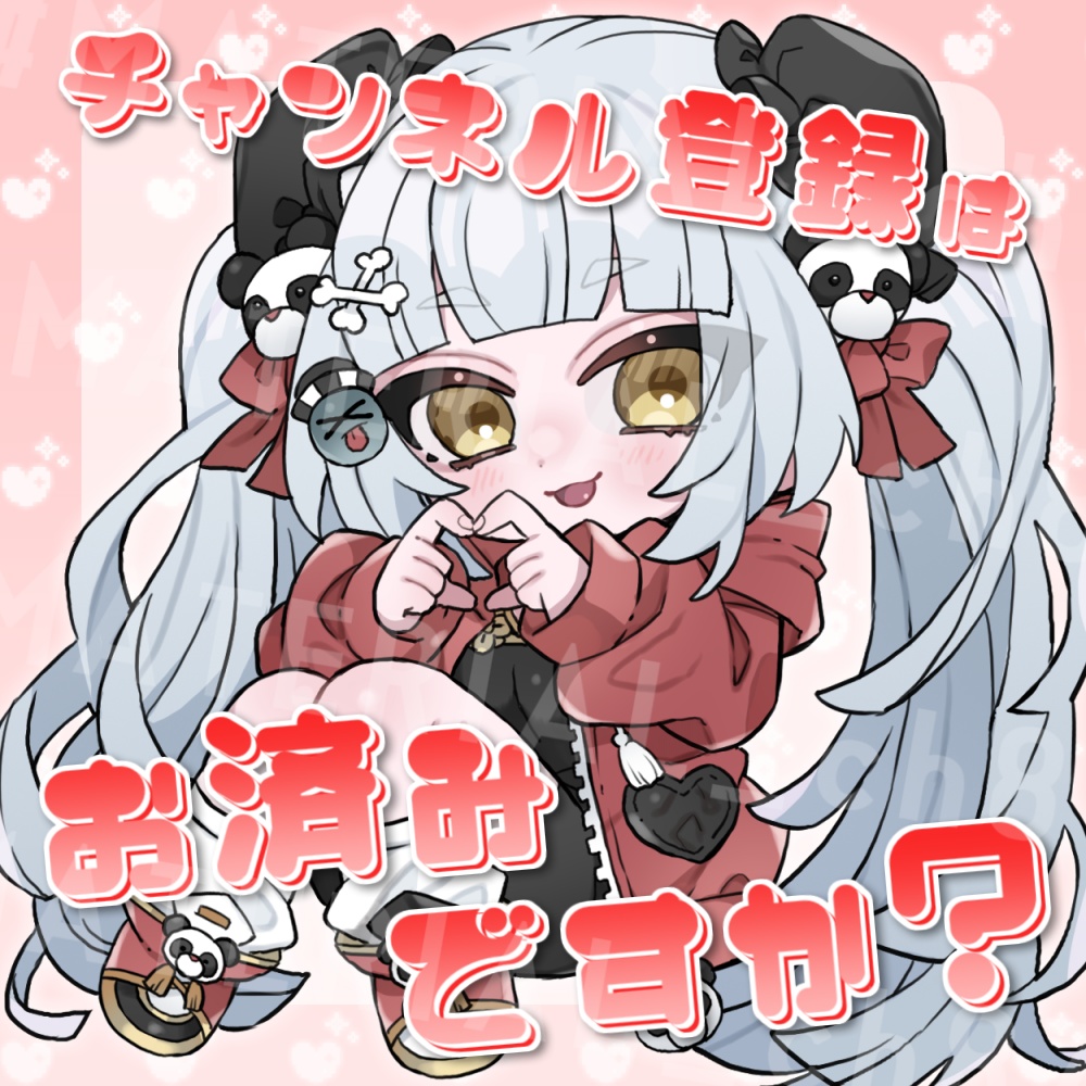 【フリー素材】『チャンネル登録はお済みですか?』【#MATERIAL_ch87】