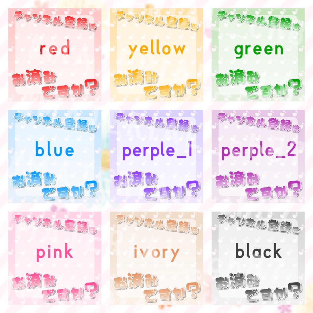 【フリー素材】『チャンネル登録はお済みですか?』【#MATERIAL_ch87】