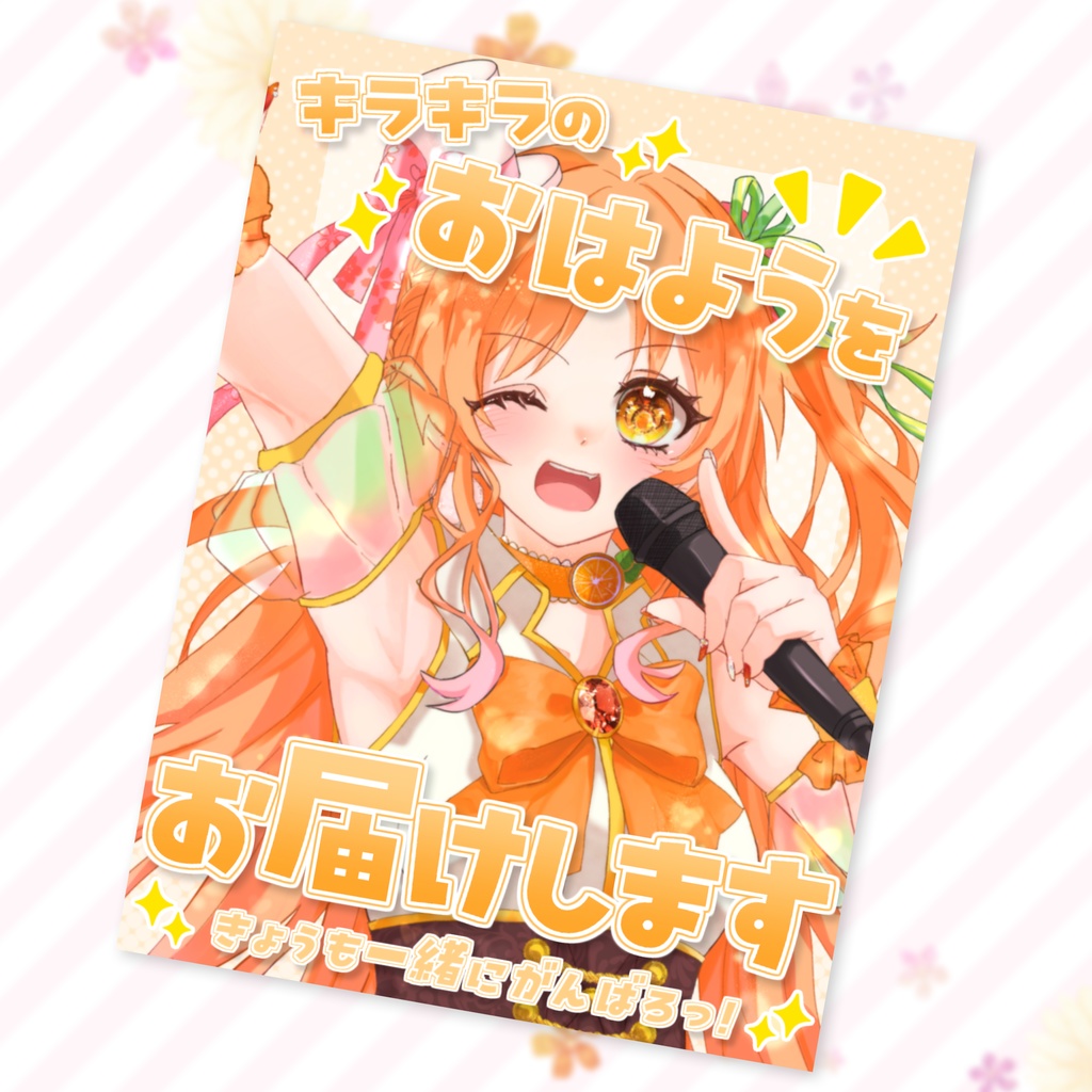 【フリー素材】『キラキラのおはよう!』【#MATERIAL_ch87】