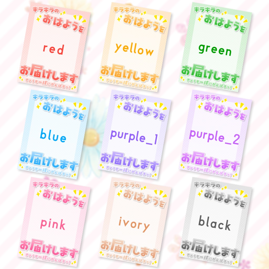 【フリー素材】『キラキラのおはよう!』【#MATERIAL_ch87】