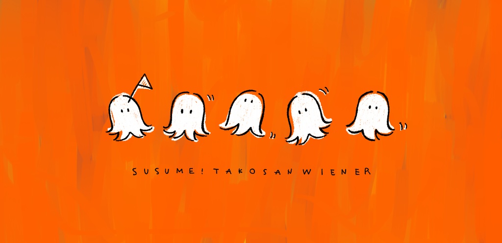 すすめ!たこさんウインナー