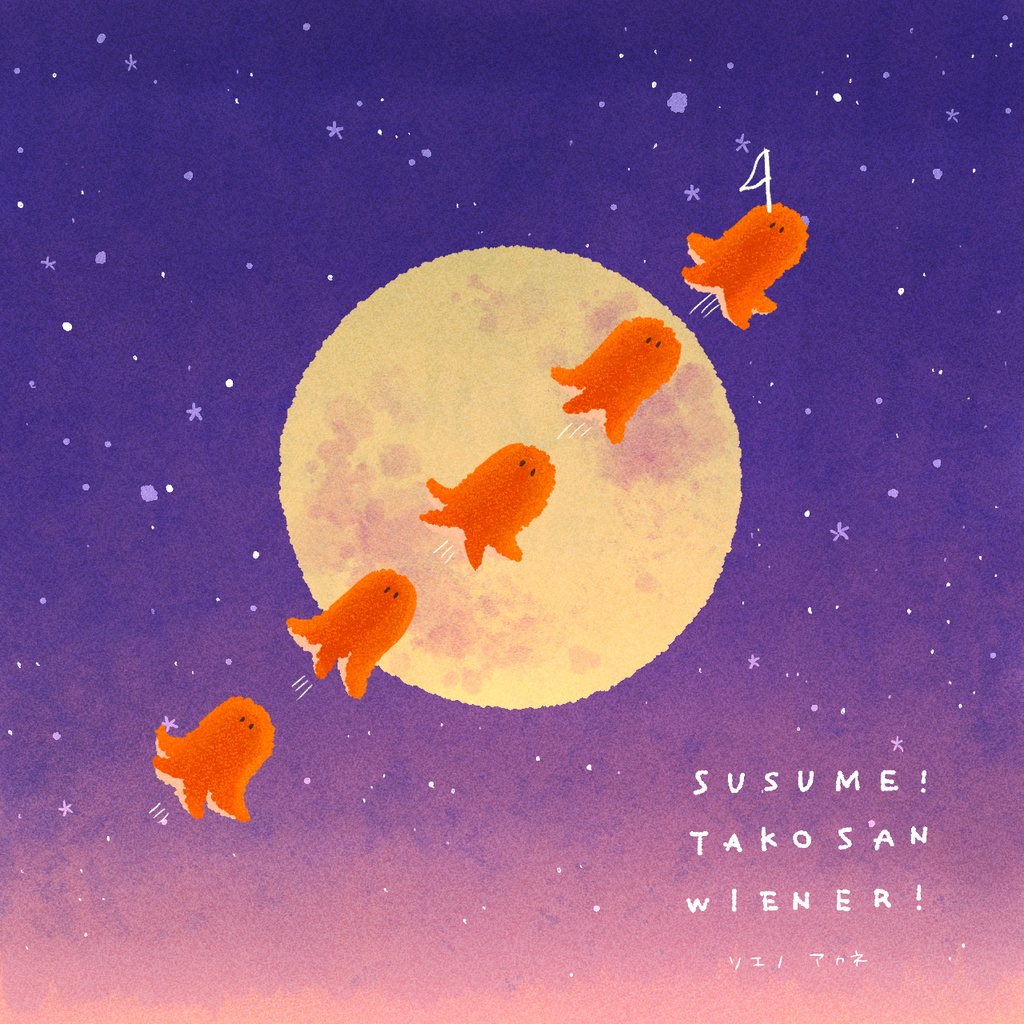 すすめ!たこさんウインナー/ポストカードA