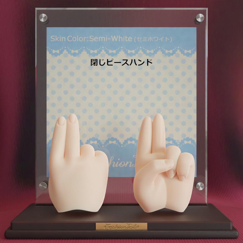 No_SW9　閉じピースハンド　セミホワイト