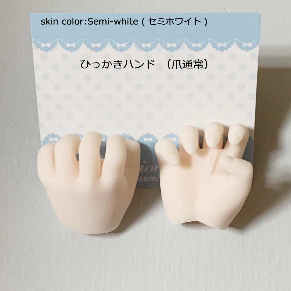No_SW14 ひっかきハンド セミホワイト