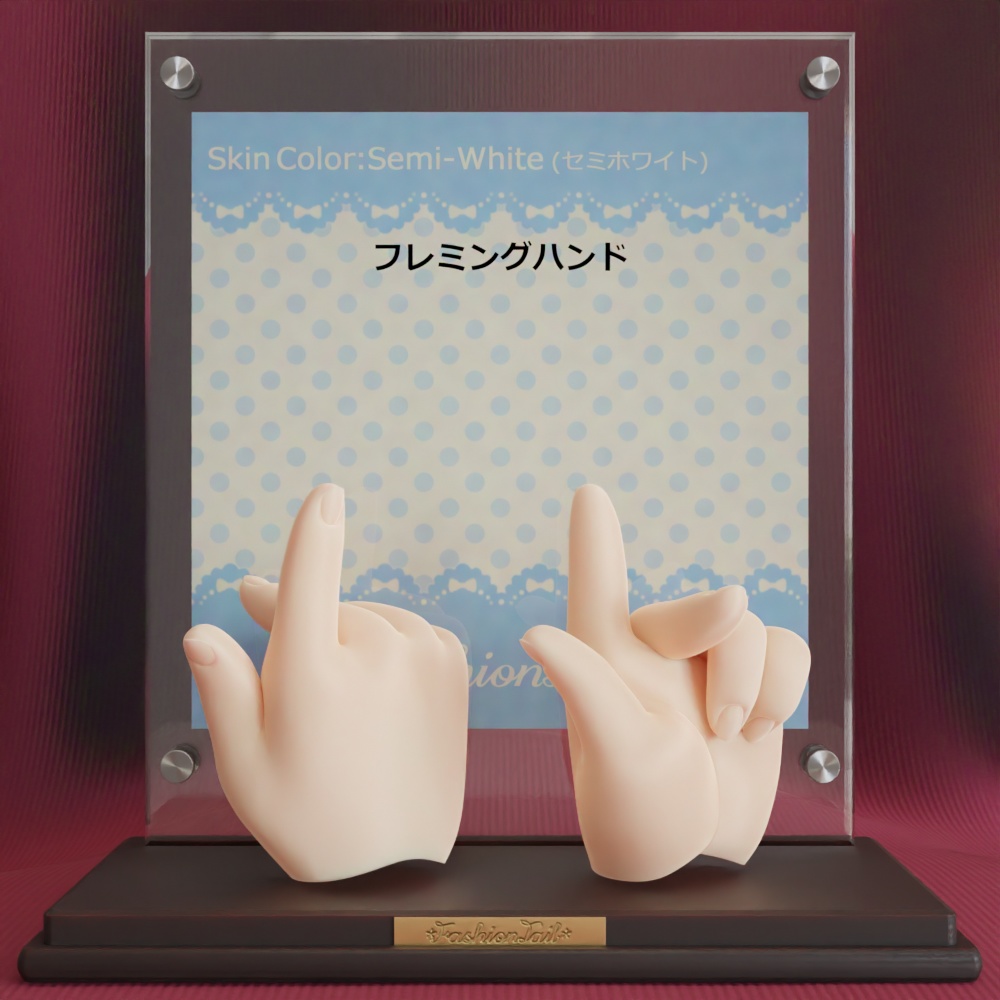 No_SW17　フレミングハンド(あごピース)　セミホワイト