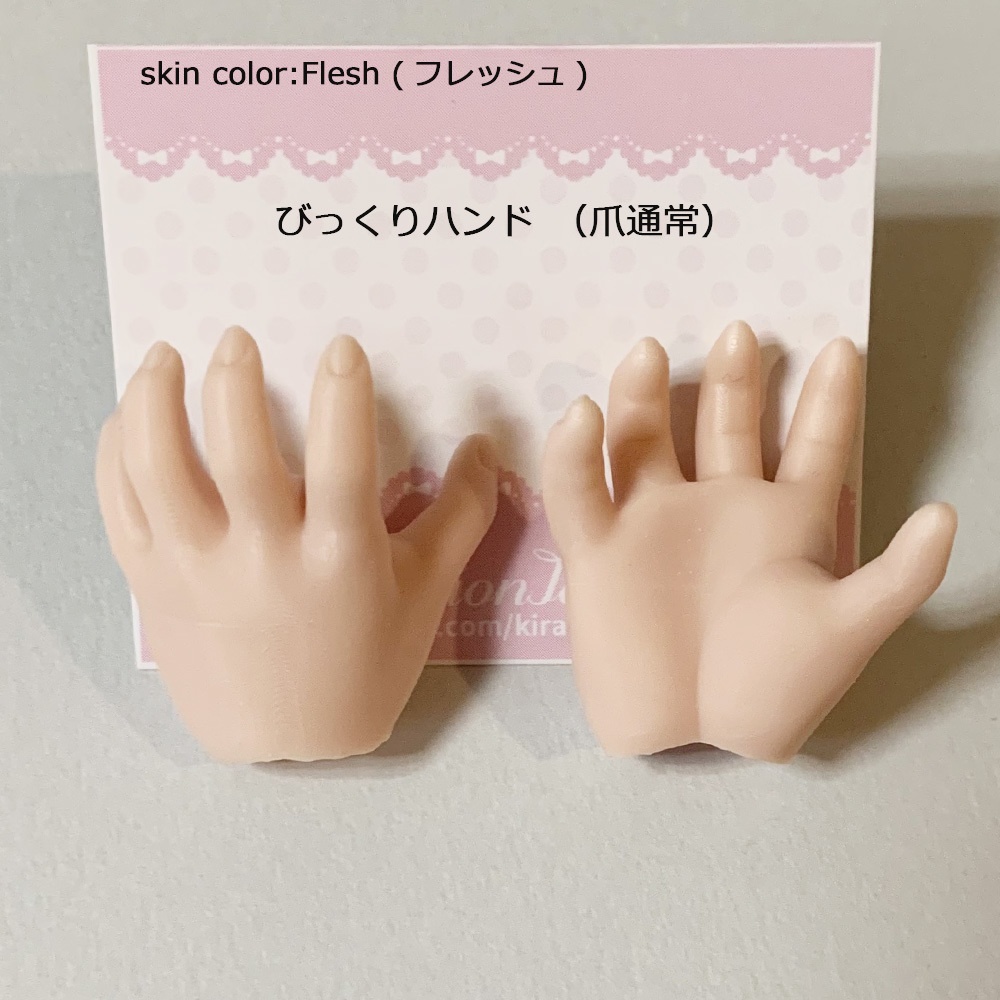 びっくりハンド　フレッシュ