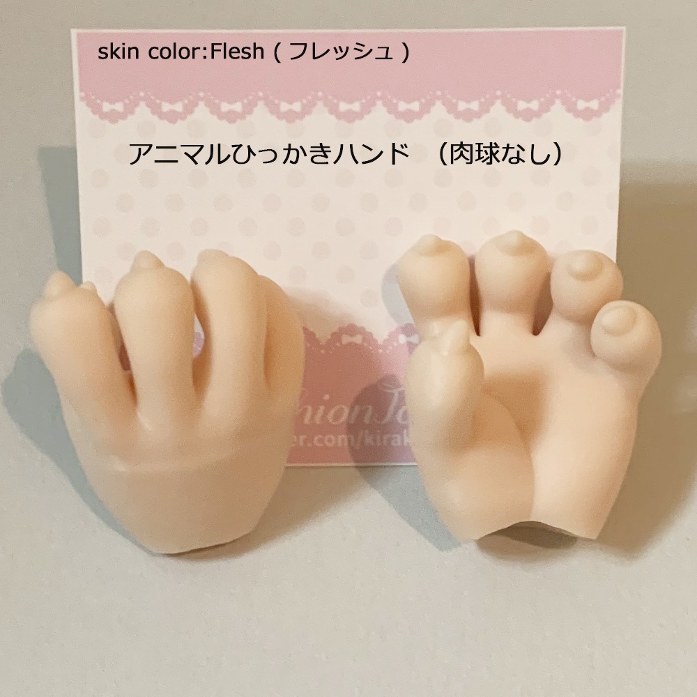 アニマル ひっかきハンド フレッシュ