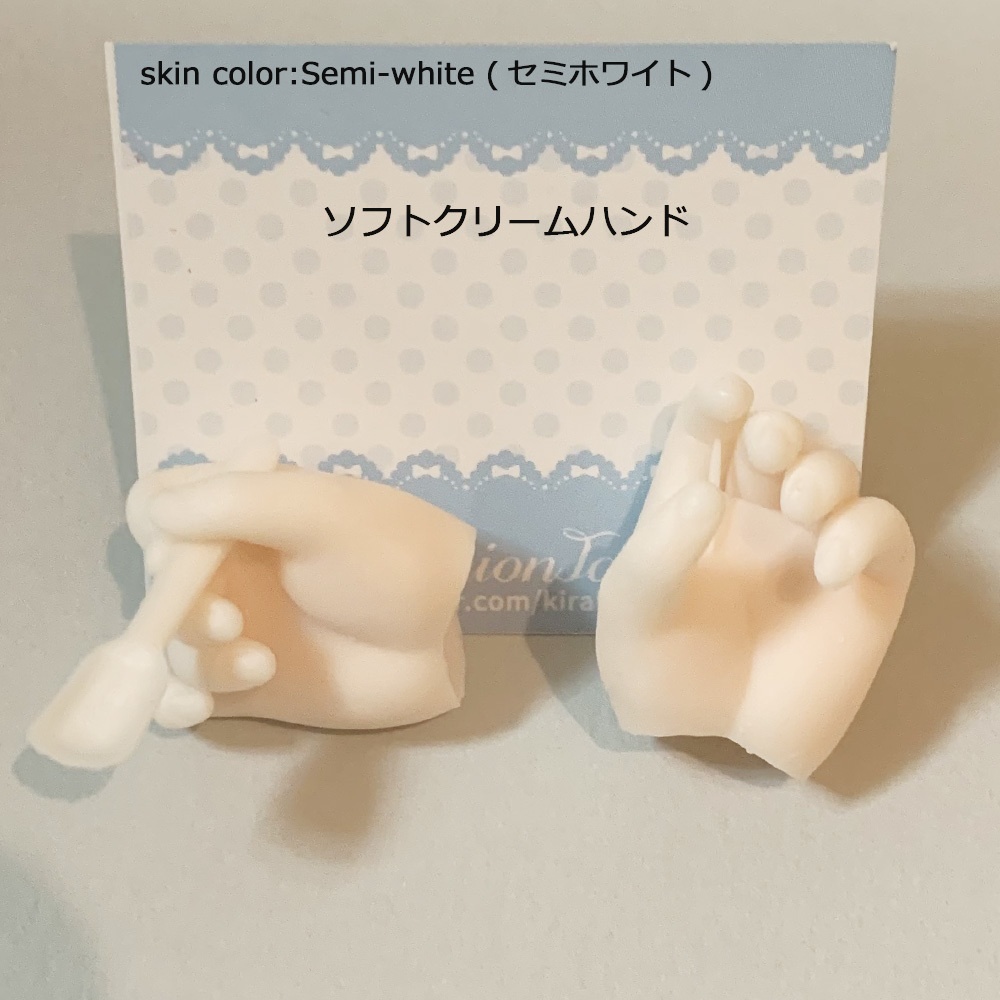 No_SW32　ソフトクリームハンド　セミホワイト