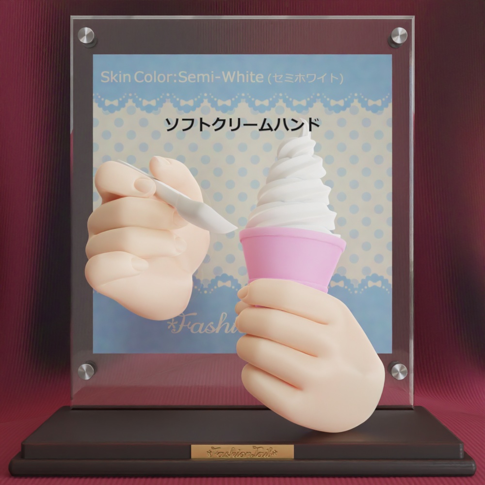 No_SW32　ソフトクリームハンド　セミホワイト