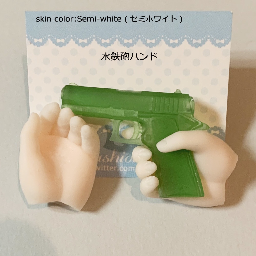 No_SW33　水鉄砲ハンド　セミホワイト