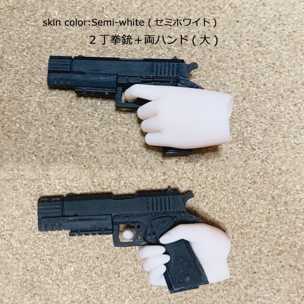 No_DSW34　大サイズ　2丁拳銃+両ハンドセット　セミホワイト