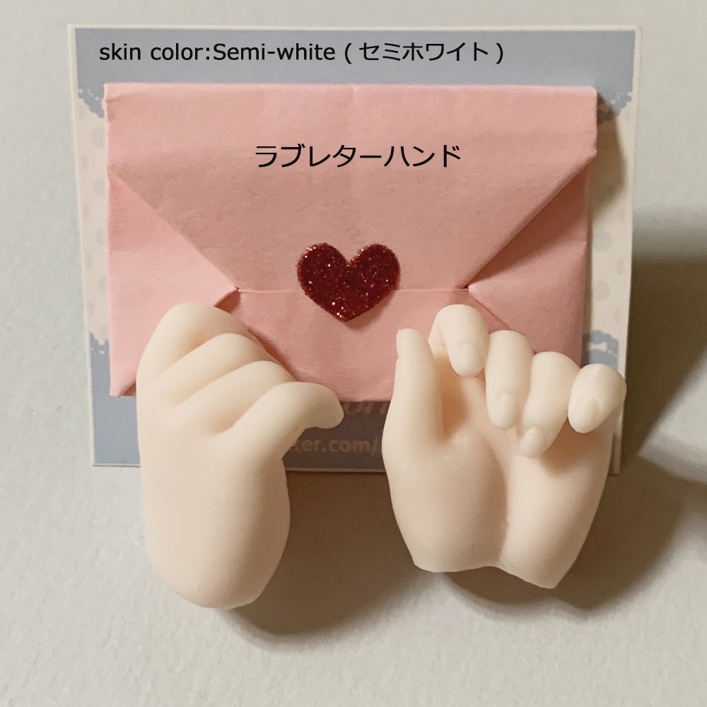 No_SW41 ラブレターハンド セミホワイト