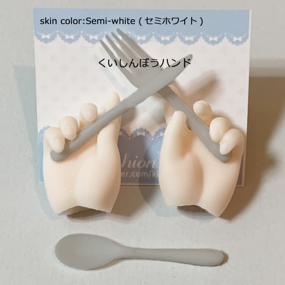 No_SW43　くいしんぼうハンド　セミホワイト