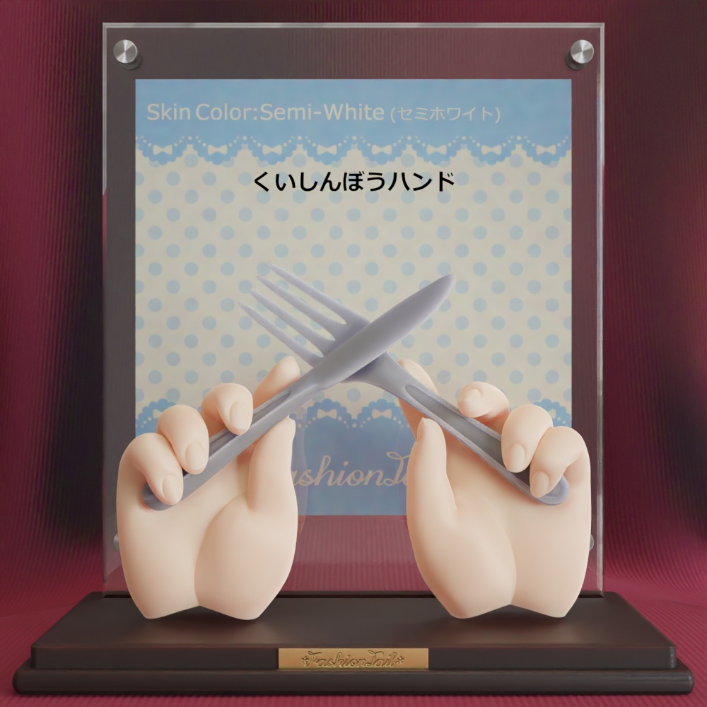 No_SW43　くいしんぼうハンド　セミホワイト