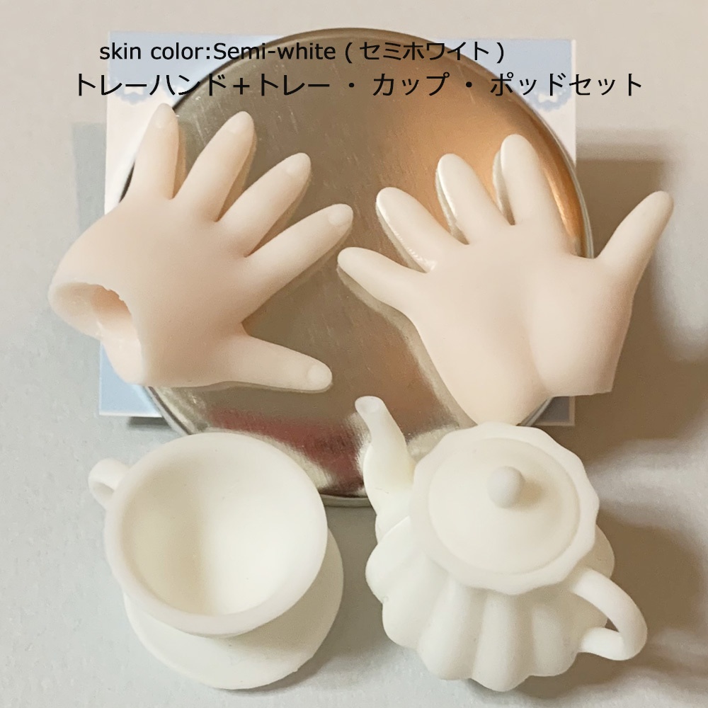 No_SW45　トレーハンド　セミホワイト