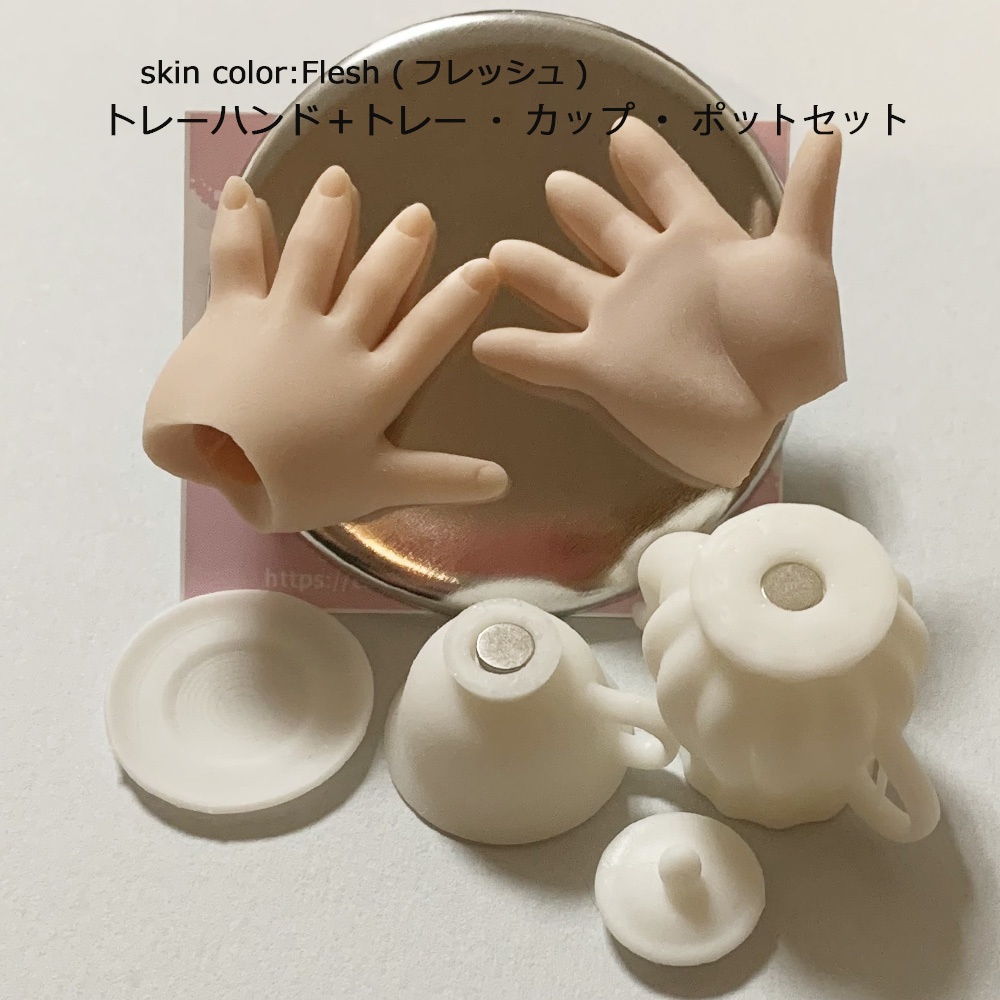 トレーハンド　フレッシュ