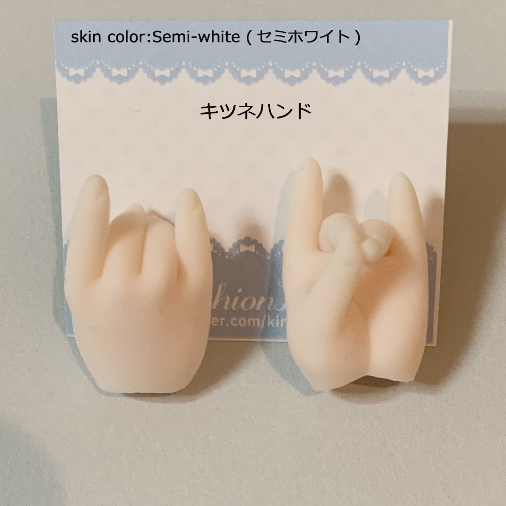 No_SW46 キツネハンド セミホワイト