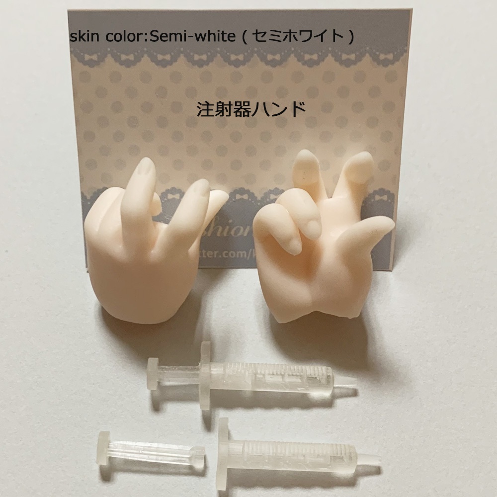 No_SW48 注射器ハンド　セミホワイト