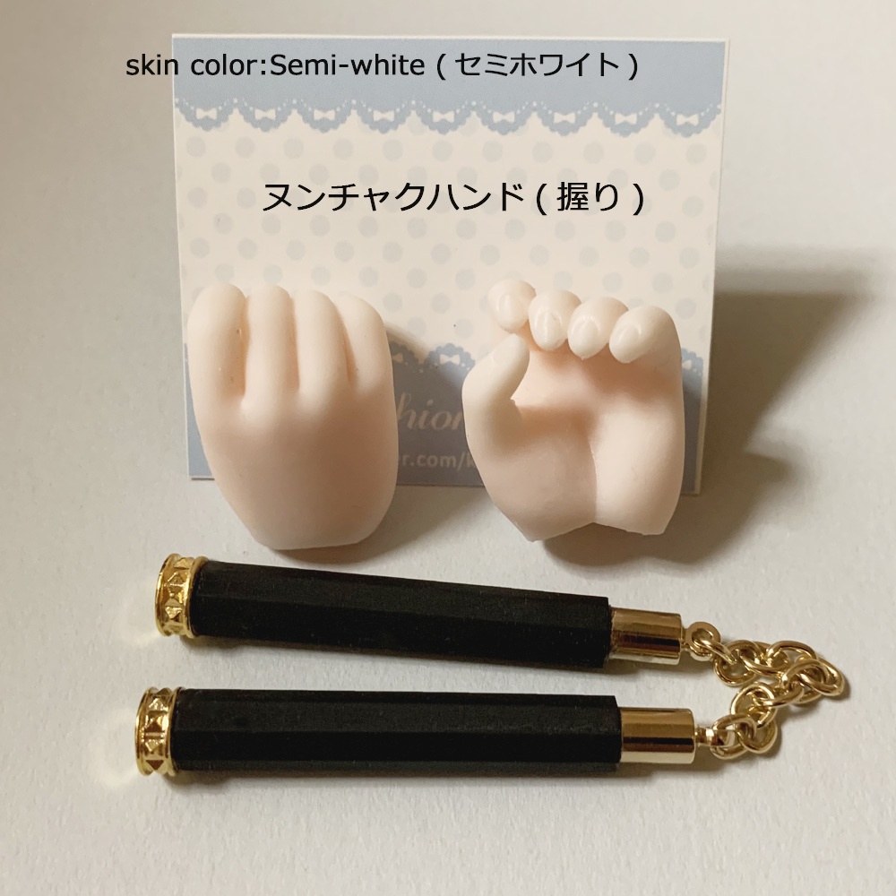 No_SW49,50 ヌンチャクハンド　セミホワイト