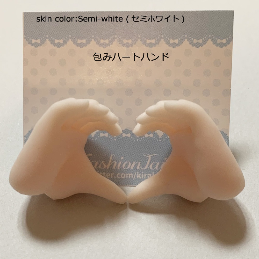 No_SW52　包みハートハンド　セミホワイト
