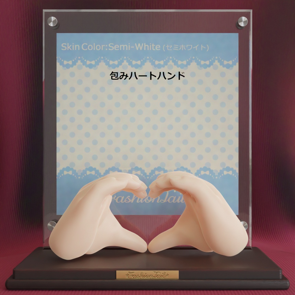 No_SW52　包みハートハンド　セミホワイト