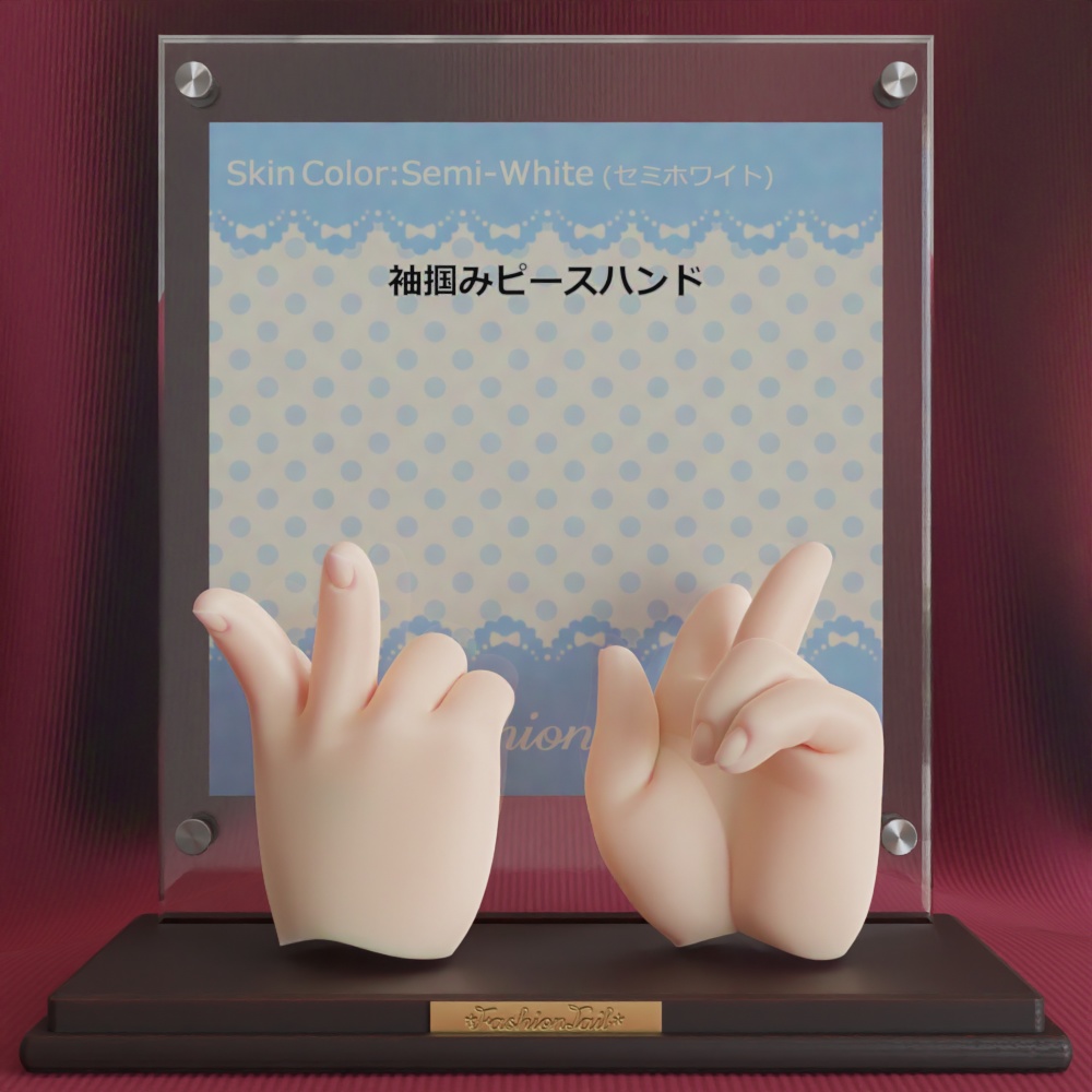 No_SW47　袖掴みピース（反りピース）セミホワイト