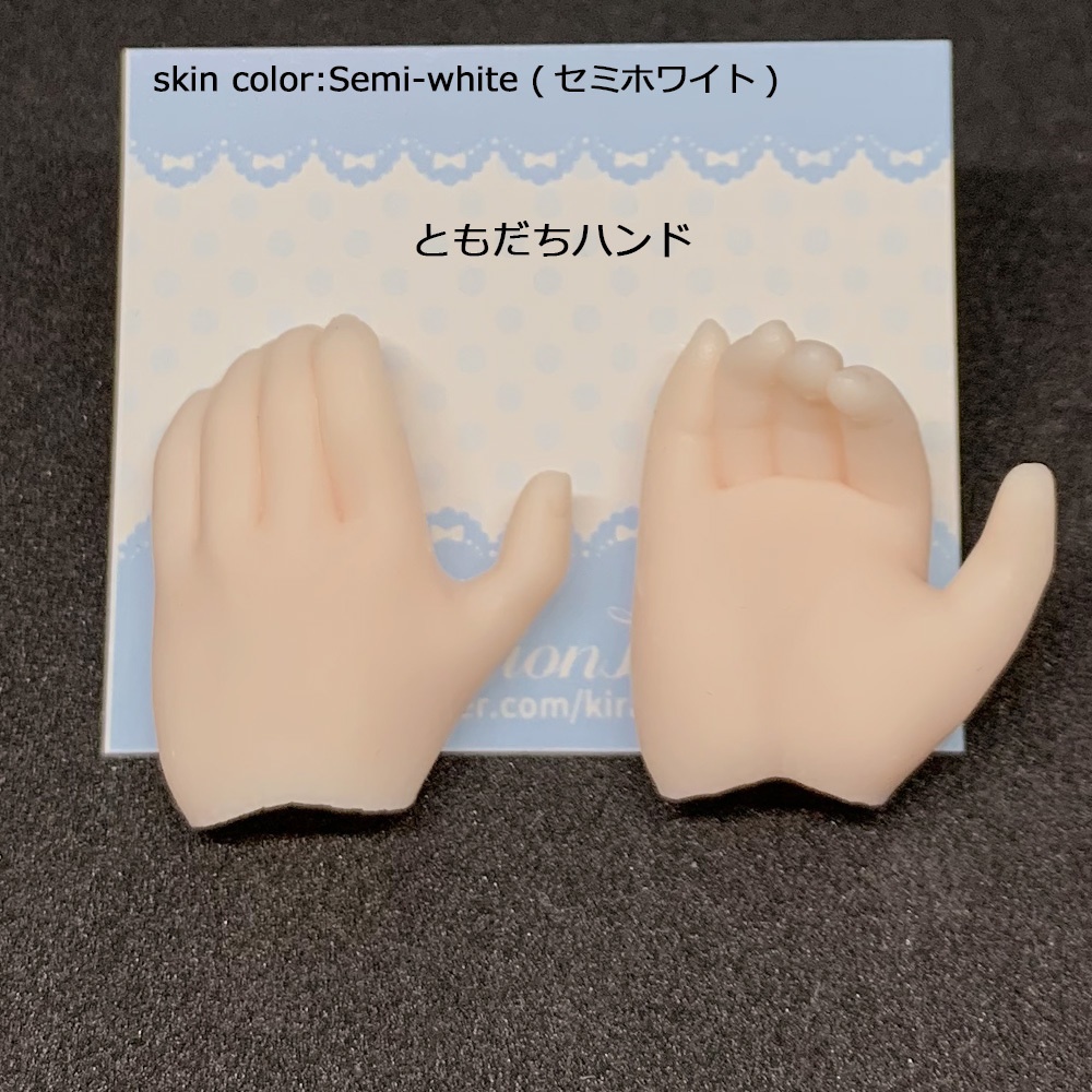 No_SW54 ともだちハンド セミホワイト