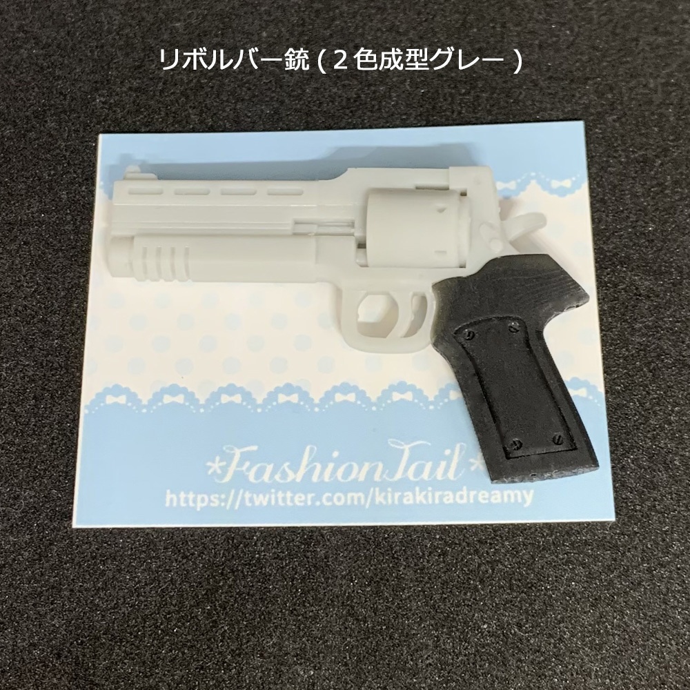 リボルバー銃ハンド