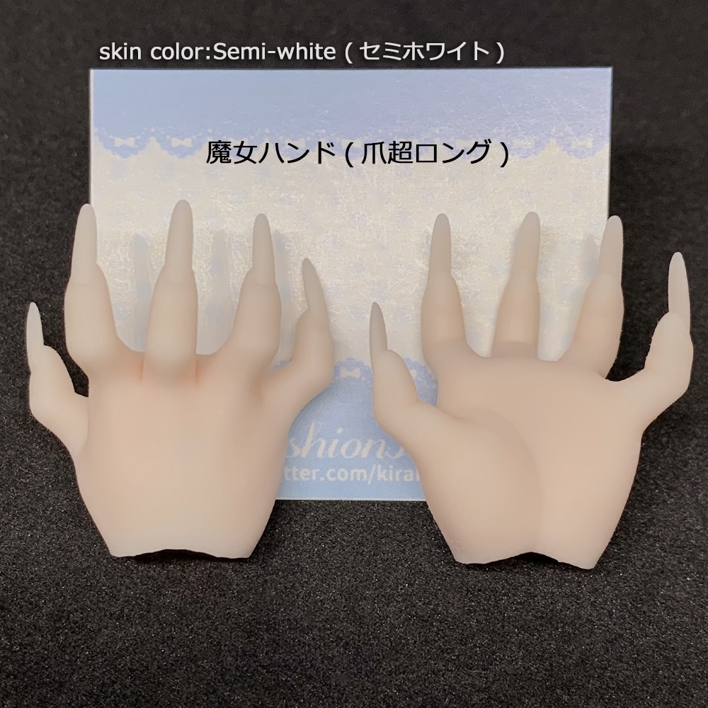  No_SW55　魔女ハンド　セミホワイト