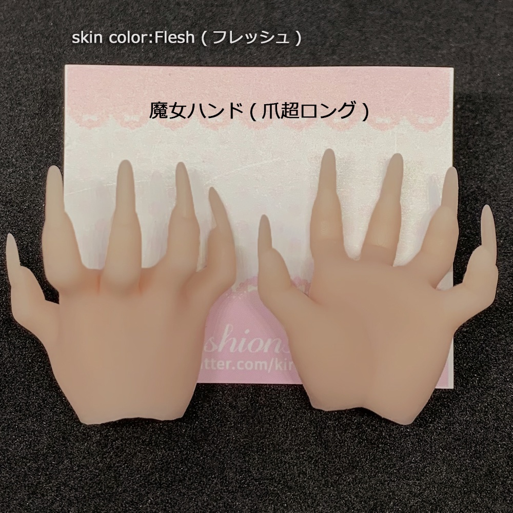 魔女ハンド　フレッシュ