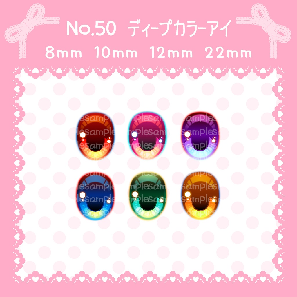 No.50 ♪ディープカラーアイ♪ レジンアイ 8mm 10mm 12mm 22mm