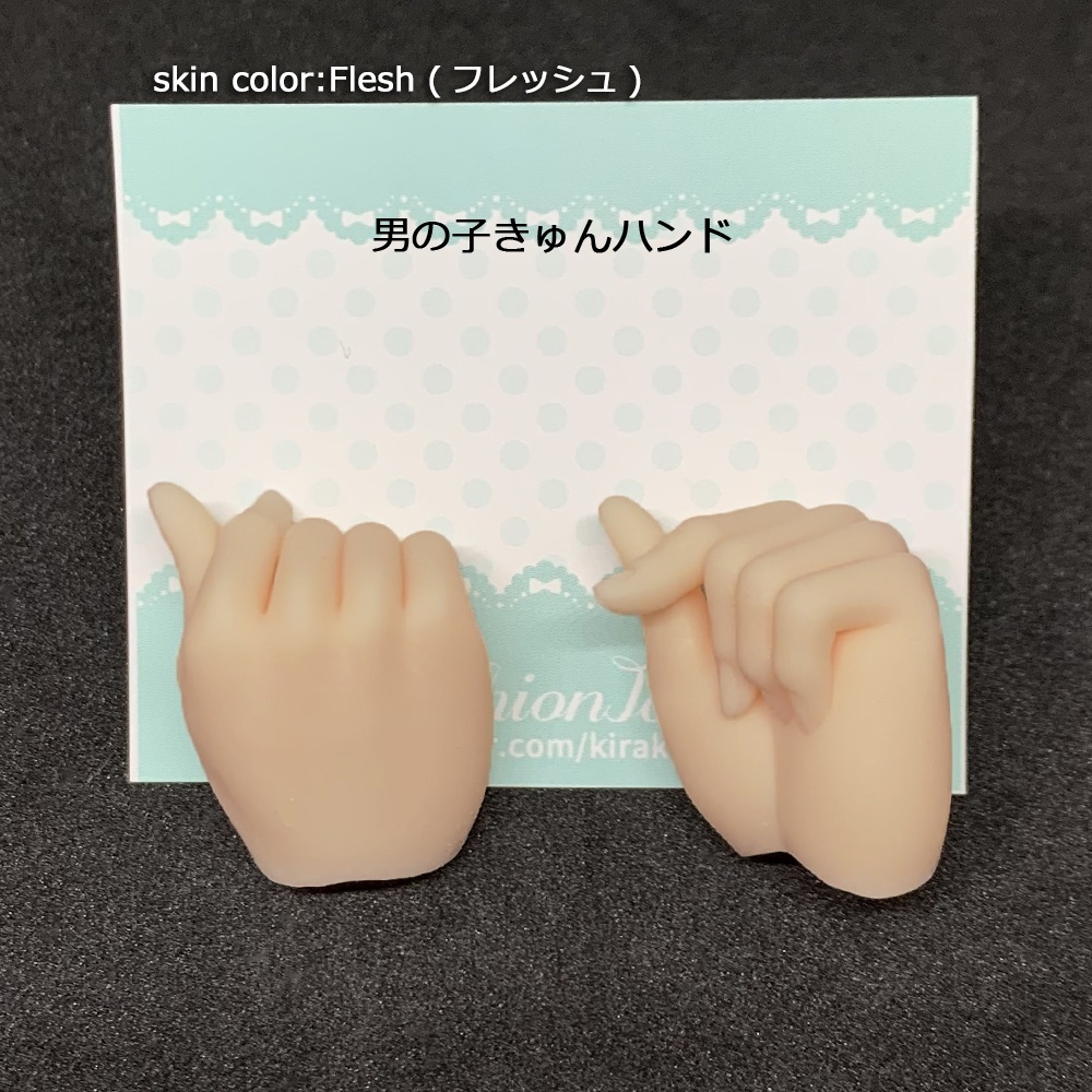No_BSW5　男の子きゅん！ハンド　フレッシュ