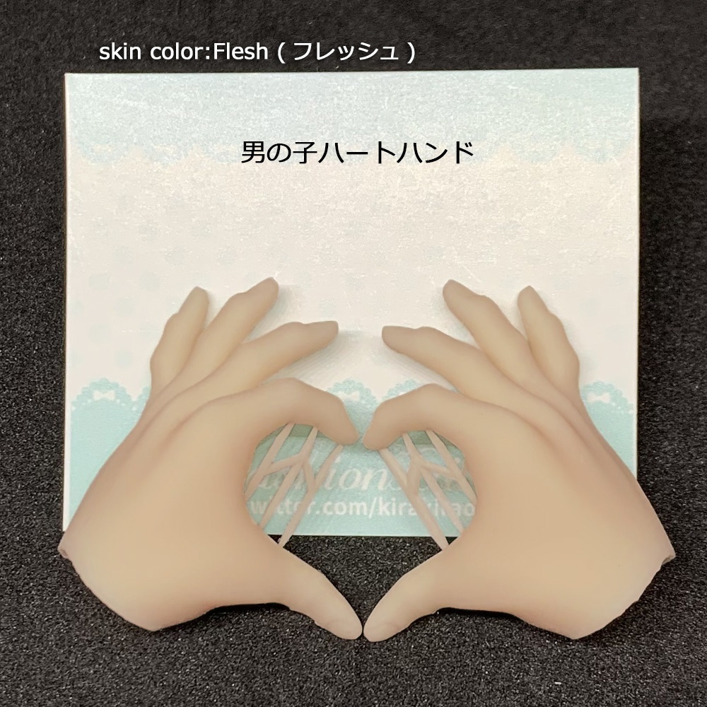 No_BFR2　男の子ハートハンド　フレッシュ