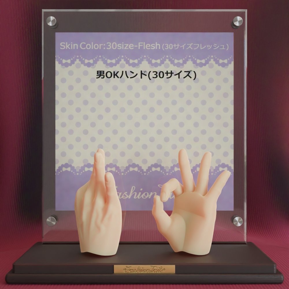 30サイズ男ハンド