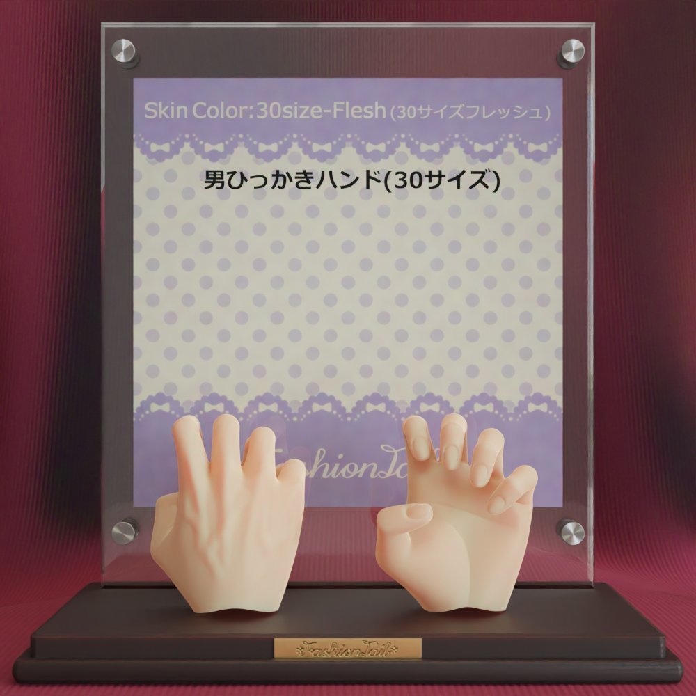 30サイズ男ハンド