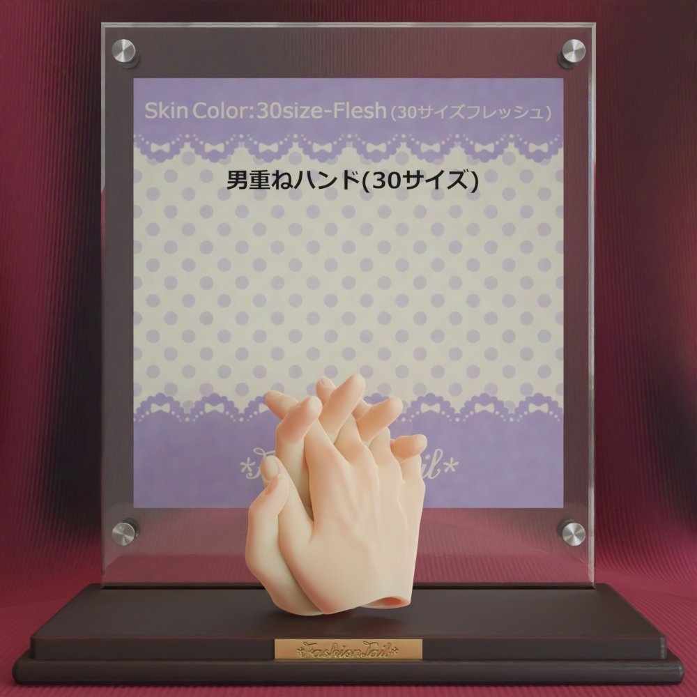 30サイズ男ハンド