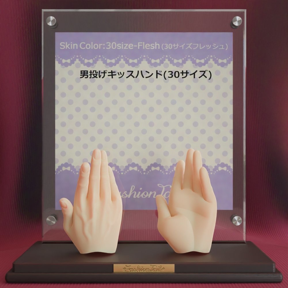 30サイズ男ハンド
