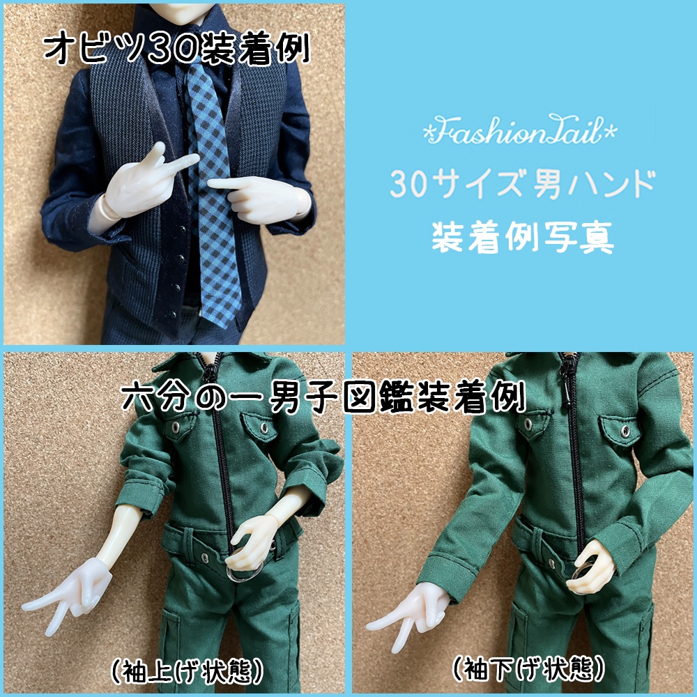 30サイズ男ハンド