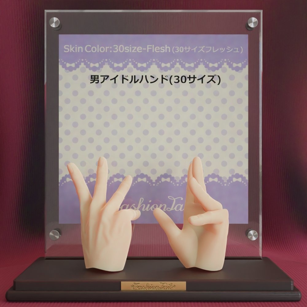 30サイズ男ハンド