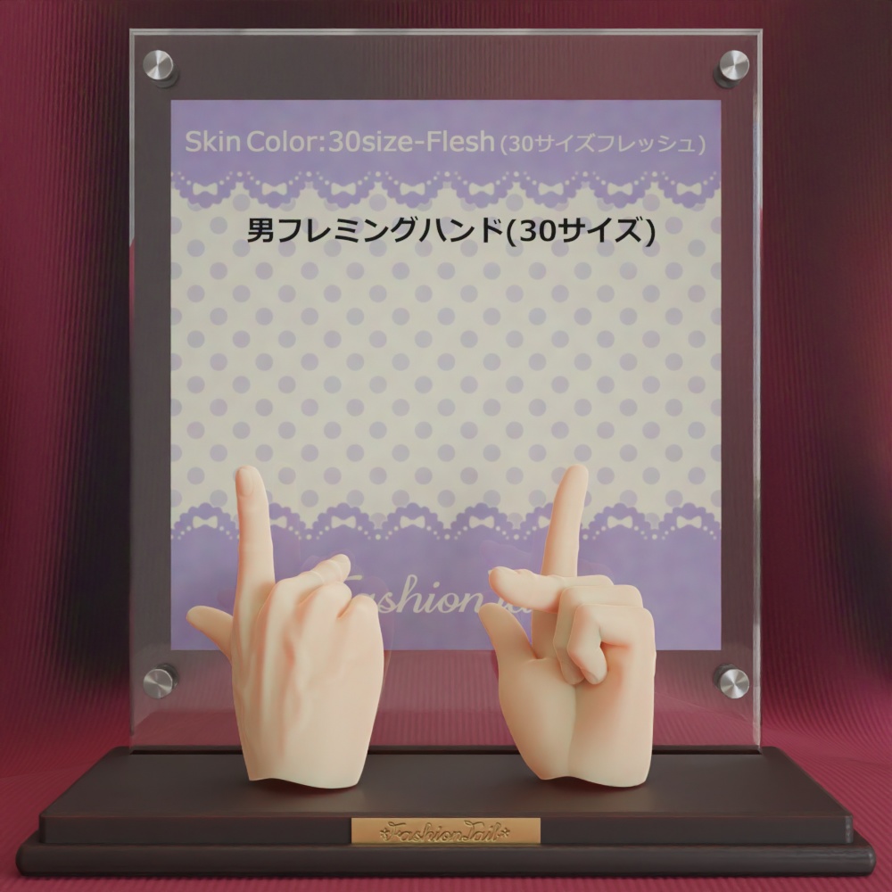 30サイズ男ハンド