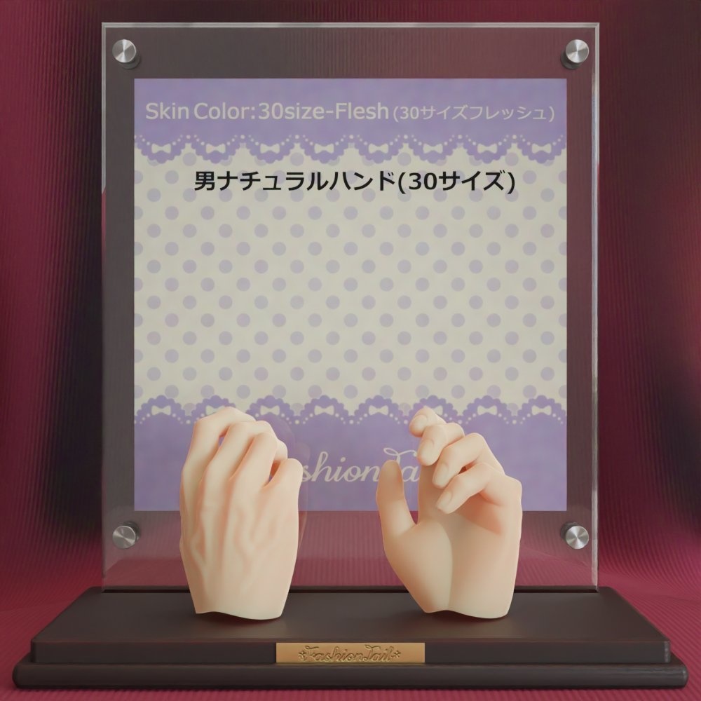 30サイズ男ハンド