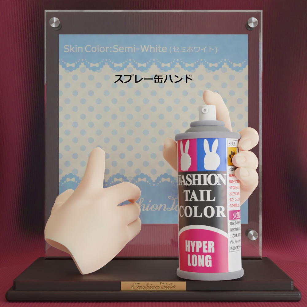 No_SW65　スプレーハンド　セミホワイト