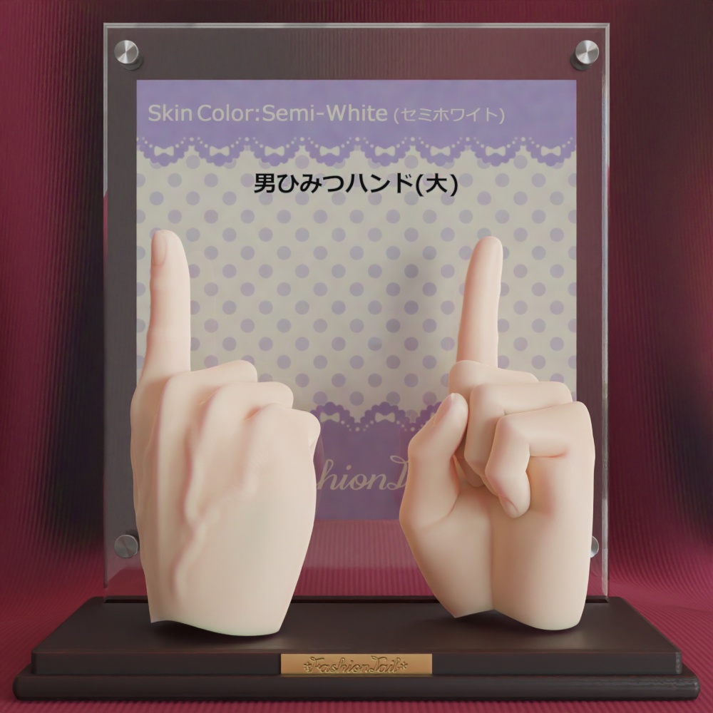 大サイズ 男ハンド