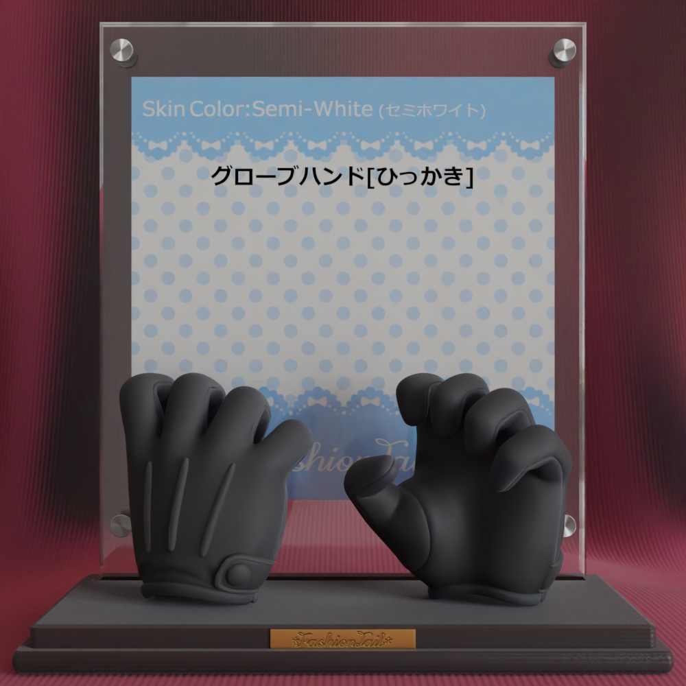 グローブハンド