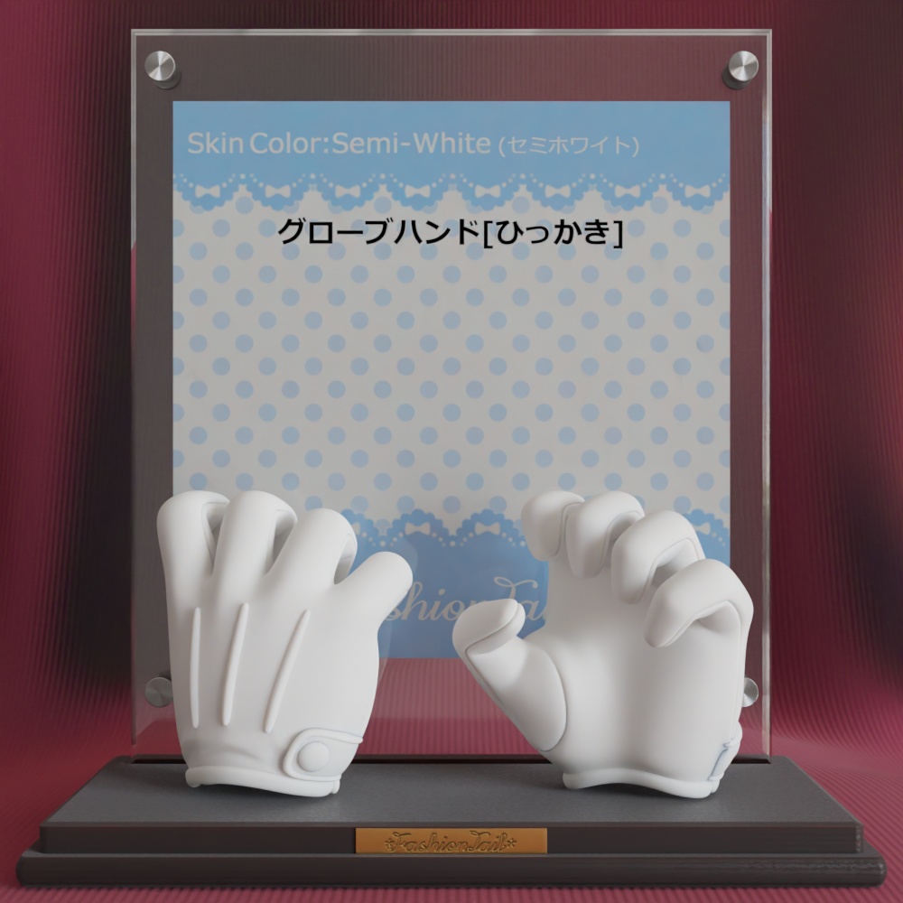 グローブハンド