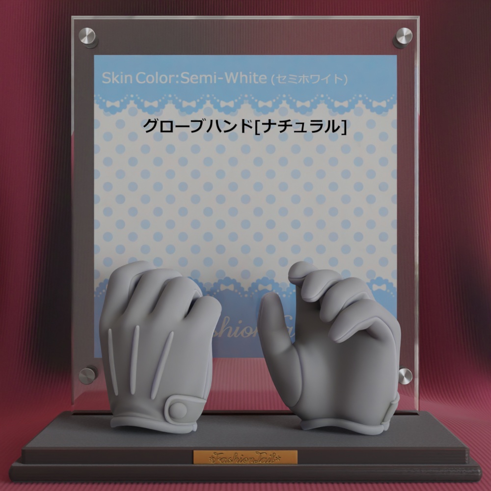 グローブハンド